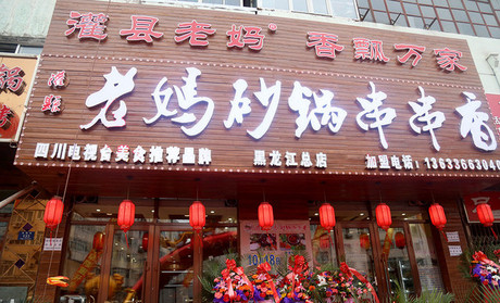 投資串串香加盟，開店顧客臨門