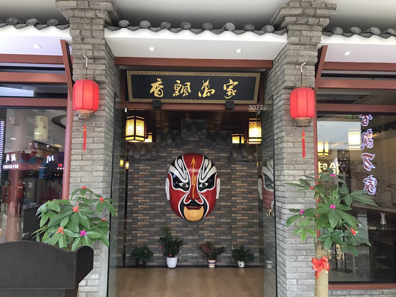 砂鍋串串香加盟店